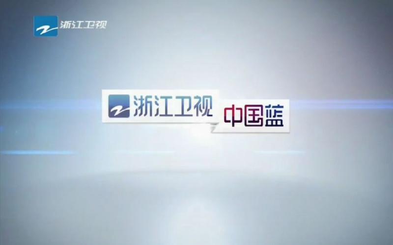 浙江卫视在线直播中国蓝